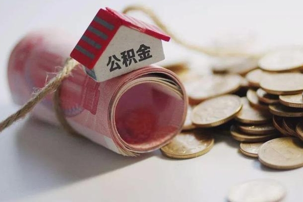 怒江个人提公积金的方法（公积金怎样个人提取）